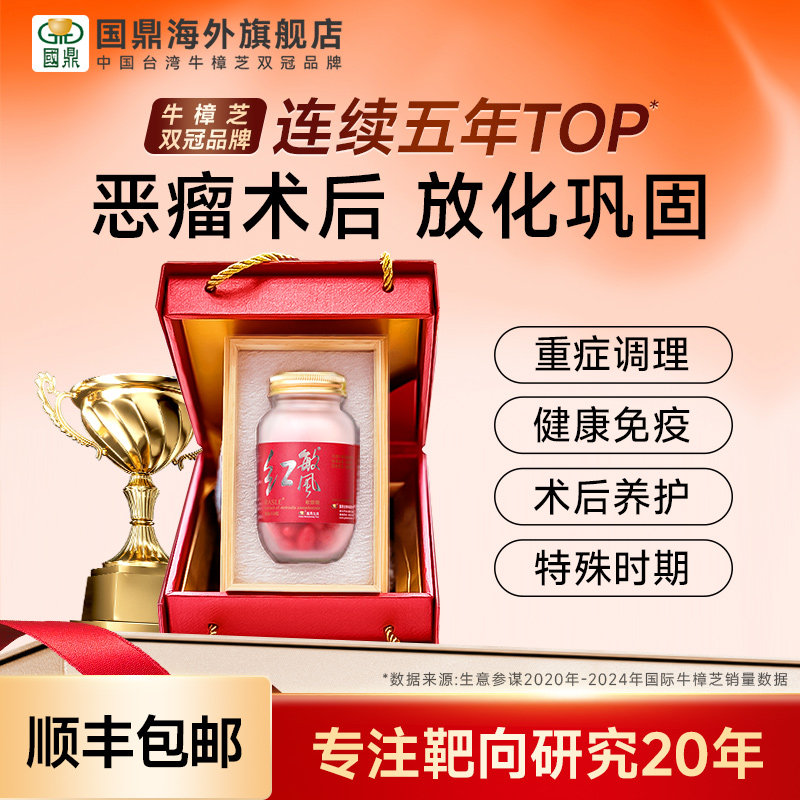 国鼎牛樟芝软胶囊原装正品高浓缩滴丸术后调理养护灵芝袍子粉肝脏