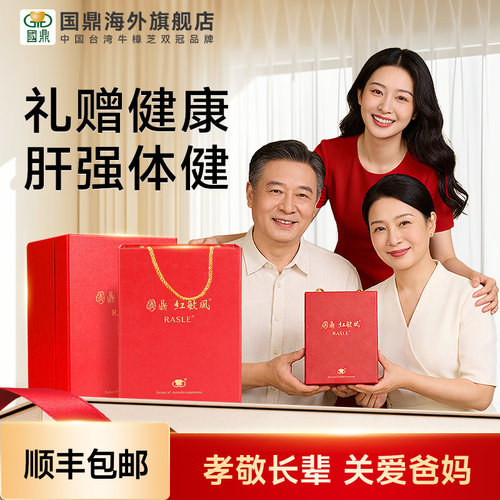 国鼎牛樟芝软胶囊送长辈礼物
