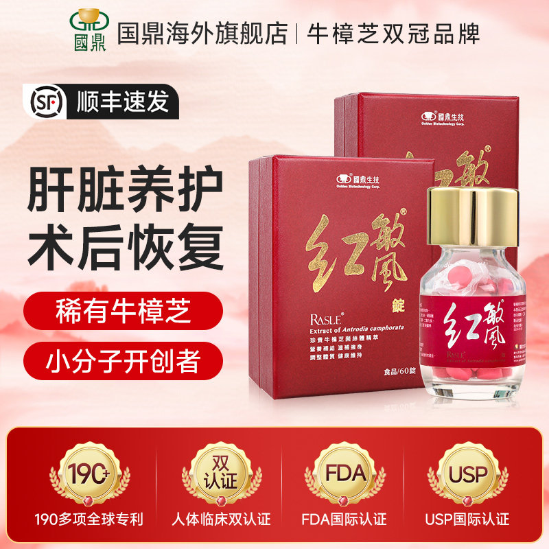 国鼎红敏风中国台湾牛樟芝术后调理高浓缩非滴丸胶囊原装正品礼盒