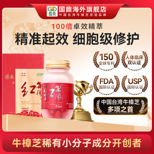 国鼎红敏风牛樟芝软胶囊中国台湾原装 非灵芝孢子粉牛樟菇滴丸 正品