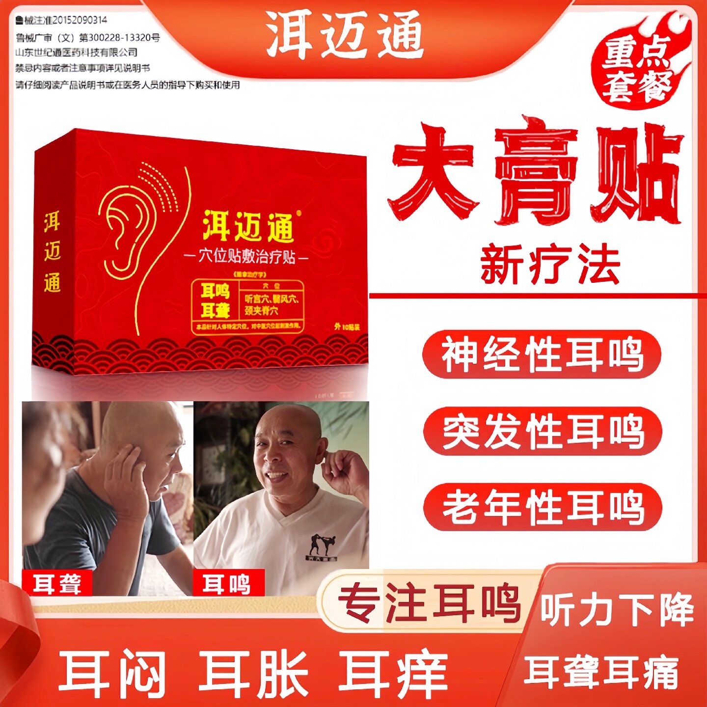 洱迈通每日一贴【耳鸣大新品】 改善神经性耳鸣 老年 听力下降