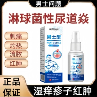 硕坚医药包皮水肿皮肤黏膜肿胀糜烂异味有分泌物摩擦疼痛喷剂