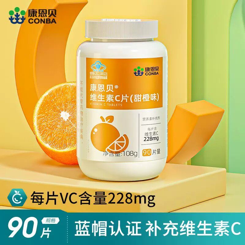 康恩贝VC咀嚼片高含量增强免疫