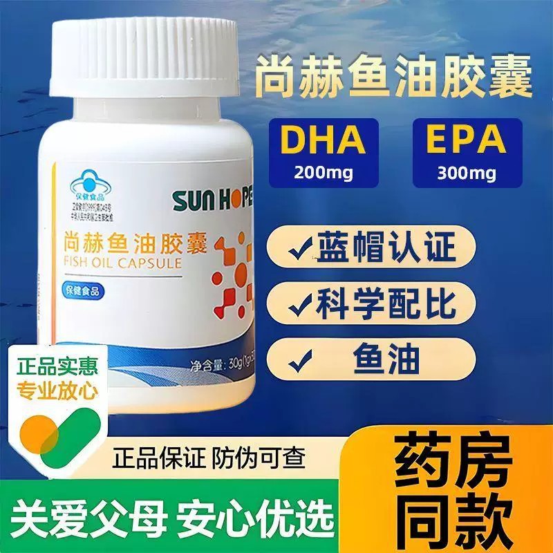 尚赫深海鱼油软胶囊调脂30粒