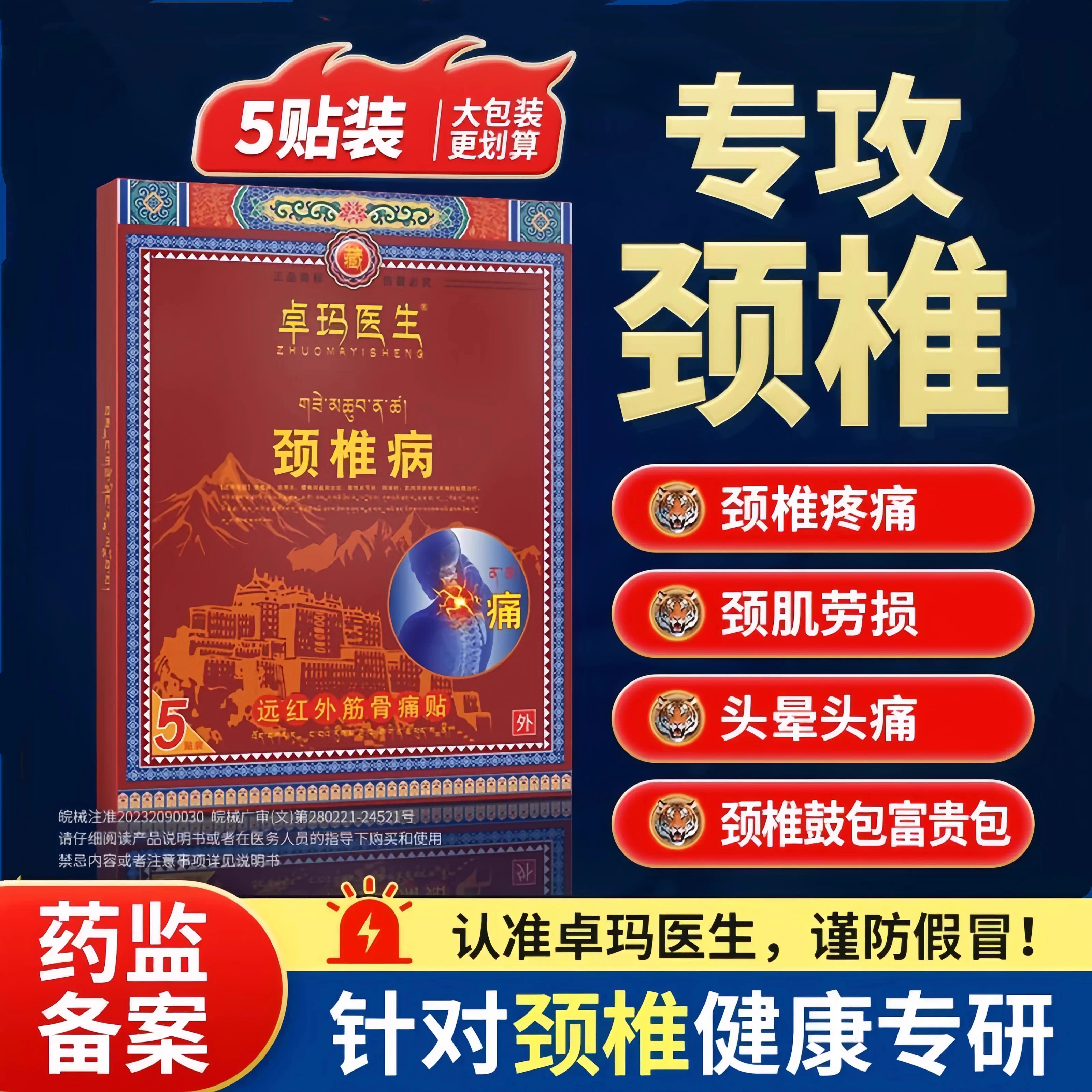 卓玛医生远红外筋骨痛贴颈椎病颈肌劳损富贵包颈椎疼痛头晕头痛