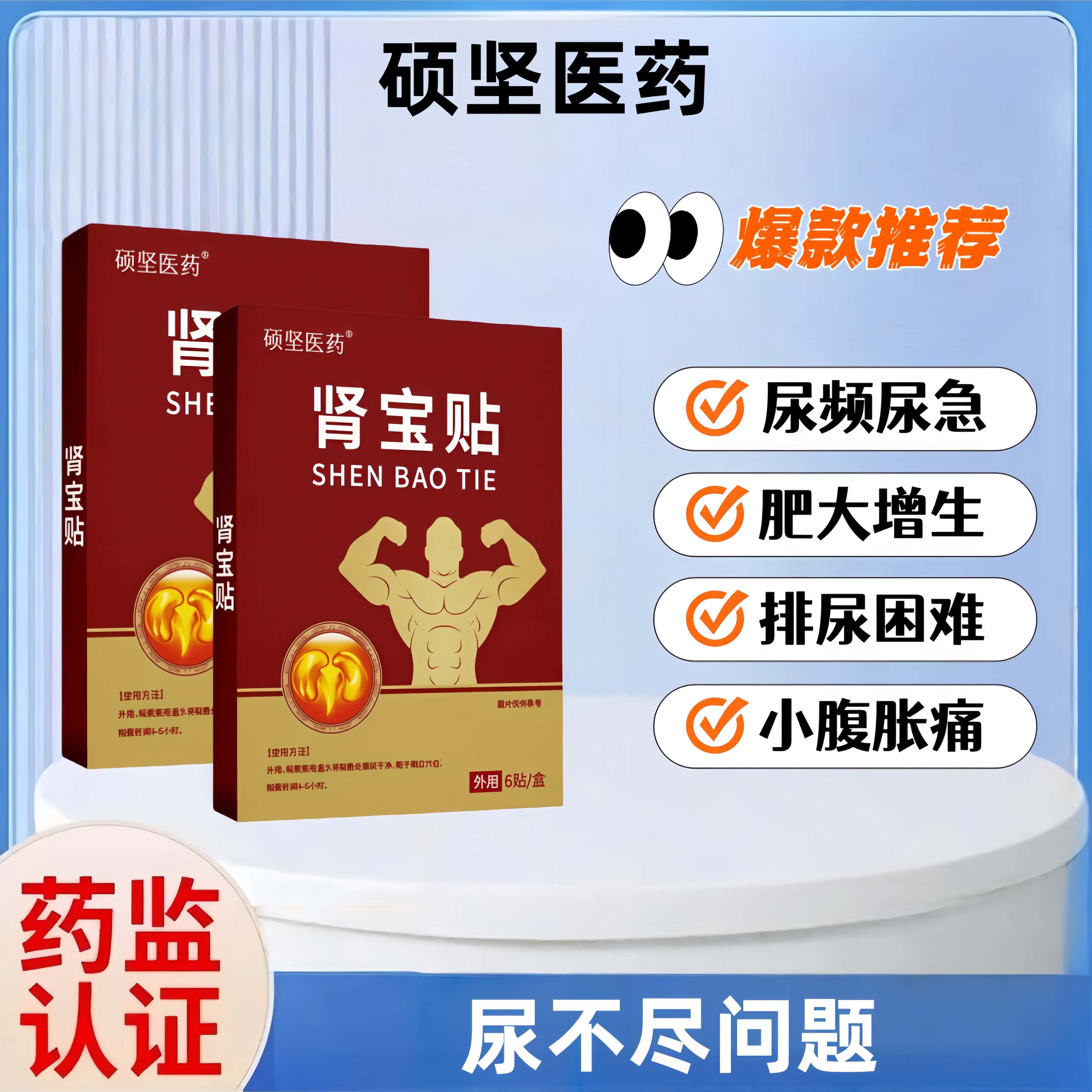 硕坚医药增生肥大尿频尿急小腹胀痛起夜频繁尿频排尿刺痛尿道灼热