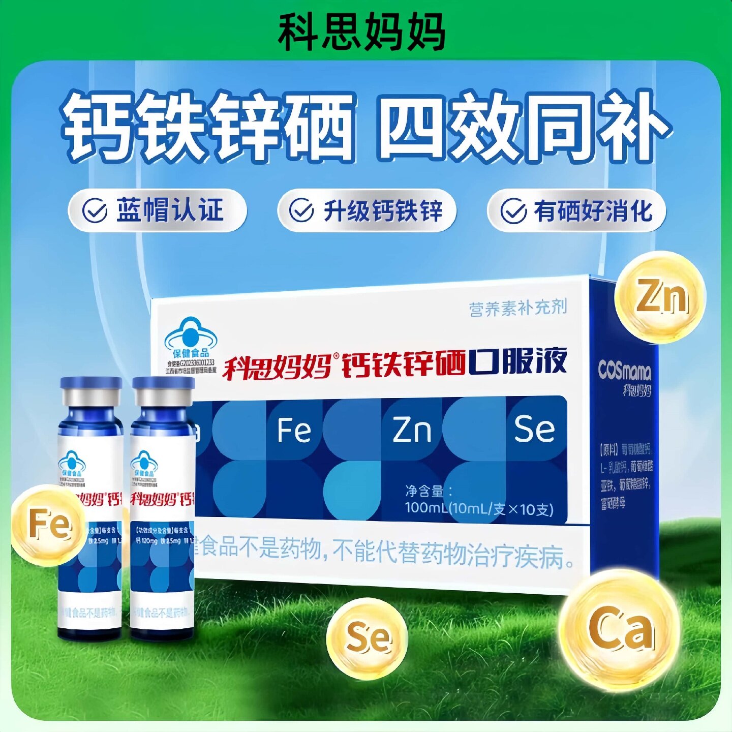 科思妈妈口溶液长高液体钙口服液儿童学生补钙葡萄糖酸钙正品