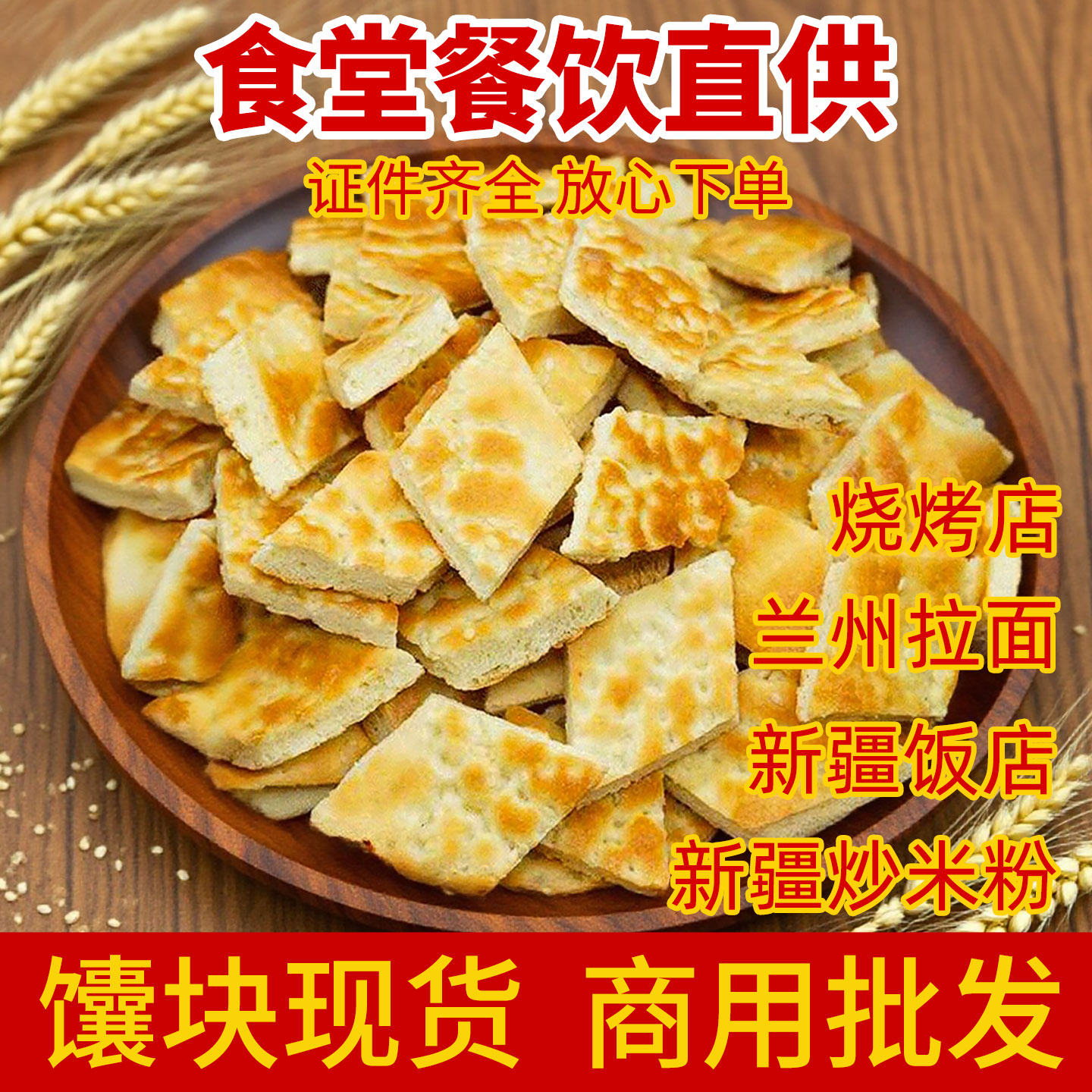 新疆馕饼切块菱形小馕块糕点芝麻烤馕餐馆饭店炒米粉整箱馕块批发