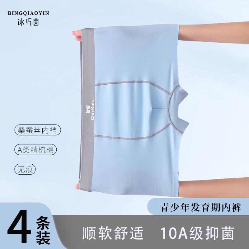 青少年发育期内裤纯棉无痕短裤