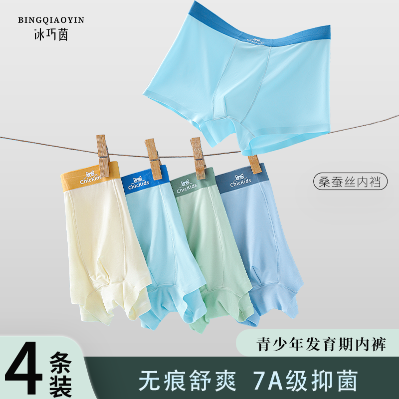 7A抑菌蚕丝A类男童无痕内裤