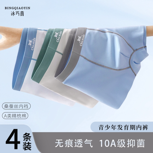 10A抑菌无痕儿童内裤男青少年