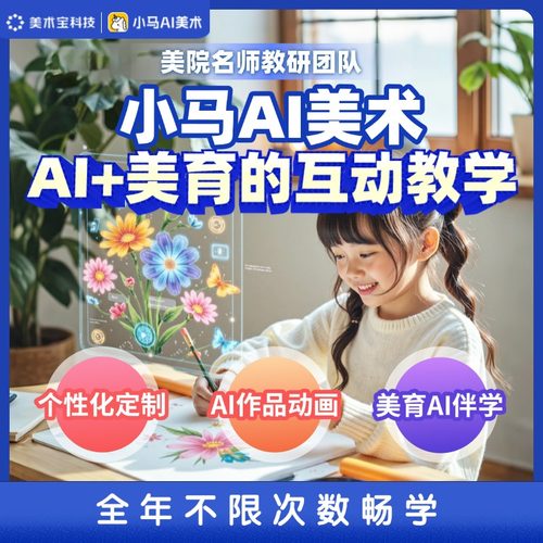 【小马AI官方店】美术宝小马AI美术课程创意美术画材礼盒创意美术