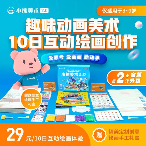 小美术礼盒赠送体验课