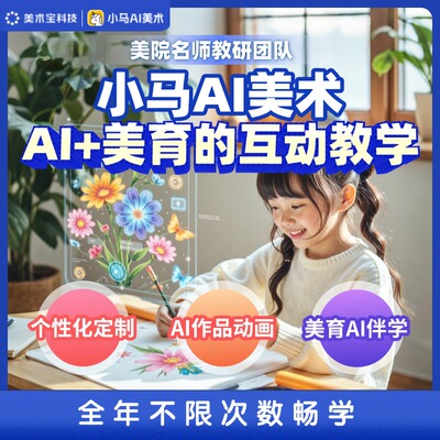 【小马AI官方店】美术宝小马AI美术课程创意美术画材礼盒创意美术