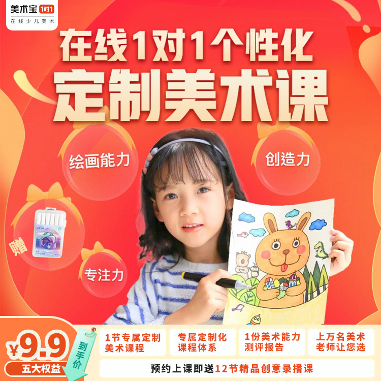 【美术宝官方旗舰店】美术宝1对1美术直播课体验课送支架教具