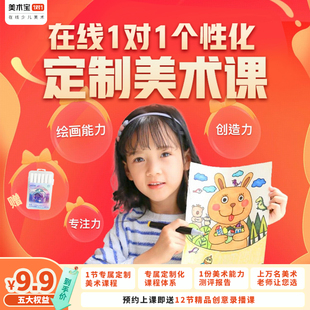 美术宝1对1美术直播课+支架教具+12支马克笔