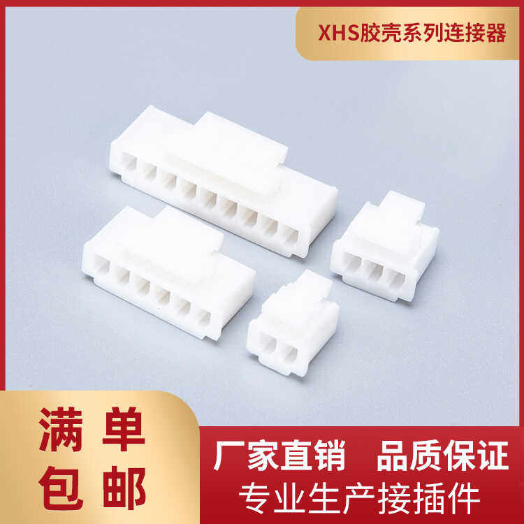 带扣2.5mm胶壳插头连接器XHS