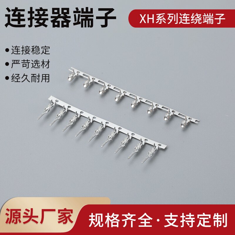XH-T端子RT端子 插簧 XH公端子 配母壳 插针 空接端子 磷铜 整盘