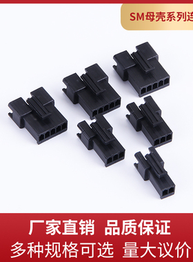 SM公母壳连接器2.5mm间距空中对接插头2-12P黑色白色接插件端子