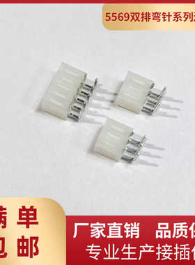 5569弯针插座 接插件4.2针座5557母座 连接器5569-4AW-6A-12A-14P
