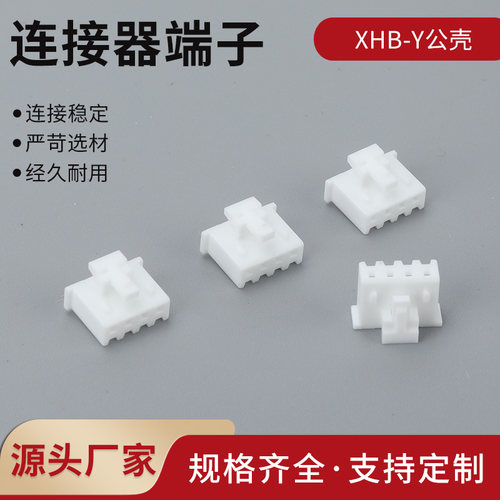 2.5mm胶壳带扣端子XHB