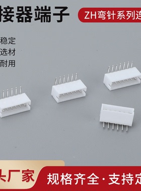 ZH1.5弯针针座连接器1.5mm间距ZH2AW-3AW-4AW-16AW白色弯针接插件