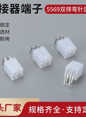 5569双排弯针插座 接插件4.2针座5557 连接器5569-4AW-6A-12A-14P