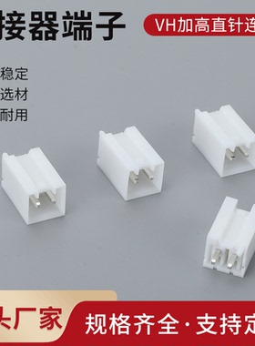 VH-BH全包 直针插座 VH-2A-3A-BH打点加高3.96mm带定位柱灌胶直插