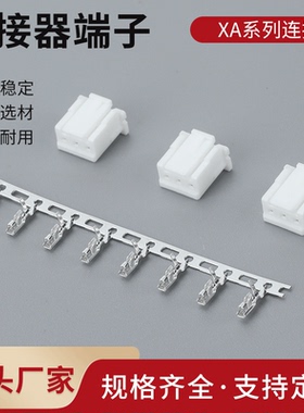 XA2.5-Y胶壳2.5mm间距XA2.5-2P3P4P5Y6Y带扣插头连接器端子接插件