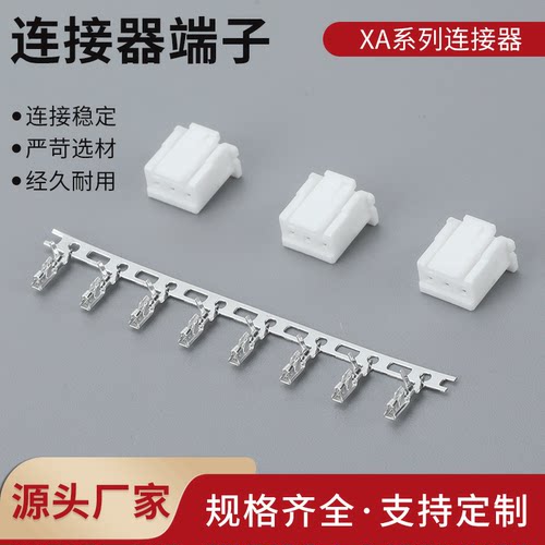 XA2.5-Y胶壳2.5mm间距XA2.5-2P3P4P5Y6Y带扣插头连接器端子接插件