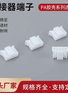PA胶壳 连接器 接插件 端子2.0mm带扣插头 PA-2Y-3Y-4Y-5Y-6Y-15P
