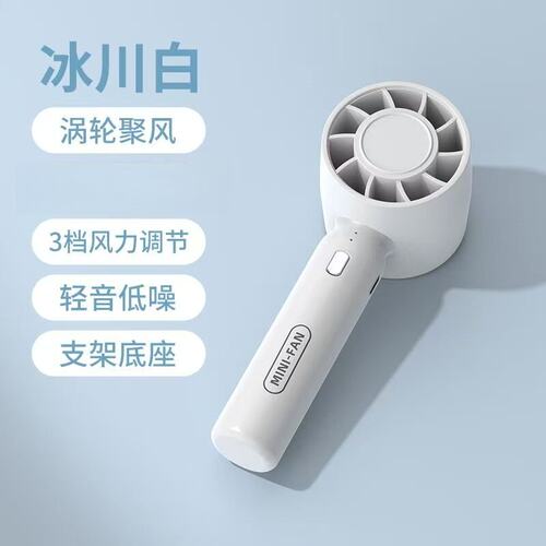 冰川白涡轮迷你风扇USB充电静音