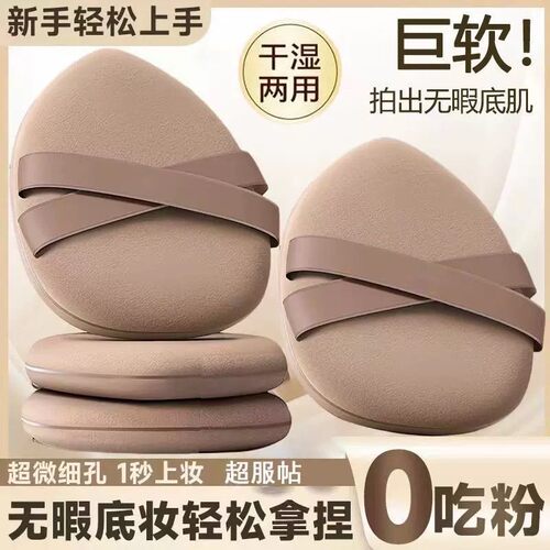 1秒上妆无暇底肌轻盈气垫粉扑干湿两用圆形粉底液散粉专用