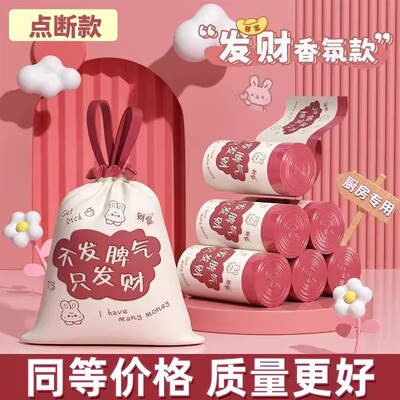马上发财款垃圾袋香氛防蚊悬挂抽绳加厚宿舍家用加厚手提式垃圾袋
