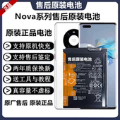 10原装 nova7 适用华为Nova9se原厂电池nova8pro 解码 电池5G