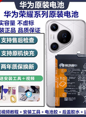 适用于荣耀X50/50pro/70荣耀X30/60se原装电池华为荣耀90原厂电池