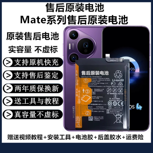 适用于华为原装原厂售后电池