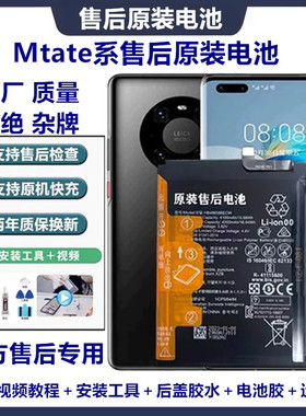 适用华为mate40/10RSmate30pro原装电池mate20/mate9原厂全新电池