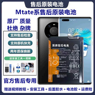 适用华为mate40/10RSmate30pro原装电池mate20/mate9原厂全新电池
