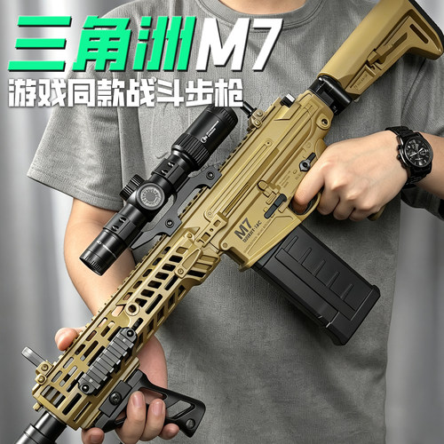 三角洲行动M7战斗步枪