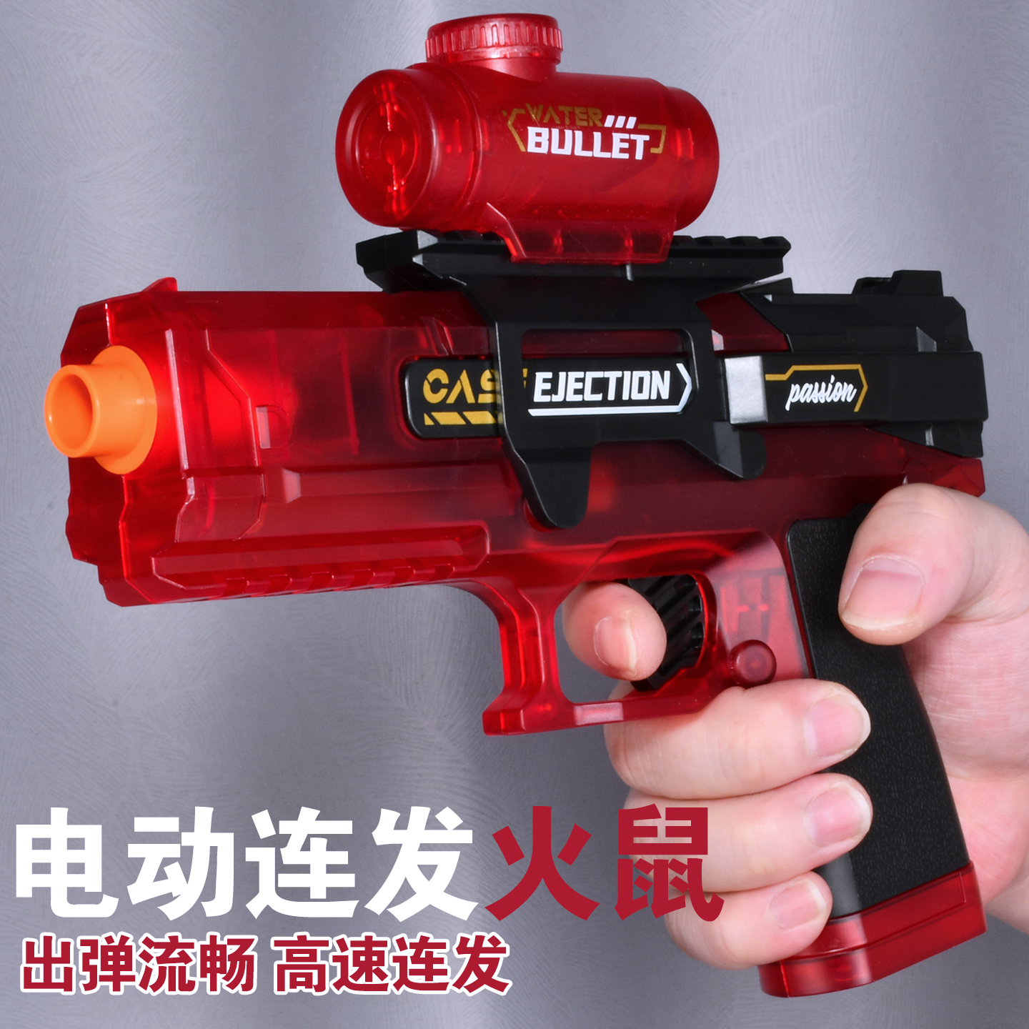 新款电动连发闪爆火鼠爆冰鼠电动连发软蛋枪男孩cs对战礼物