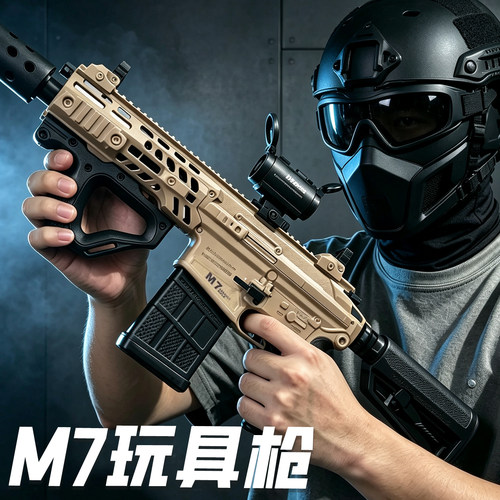 三角洲周边行动XM7水导弹模型宝宝玩具枪连发儿童小男孩子礼物