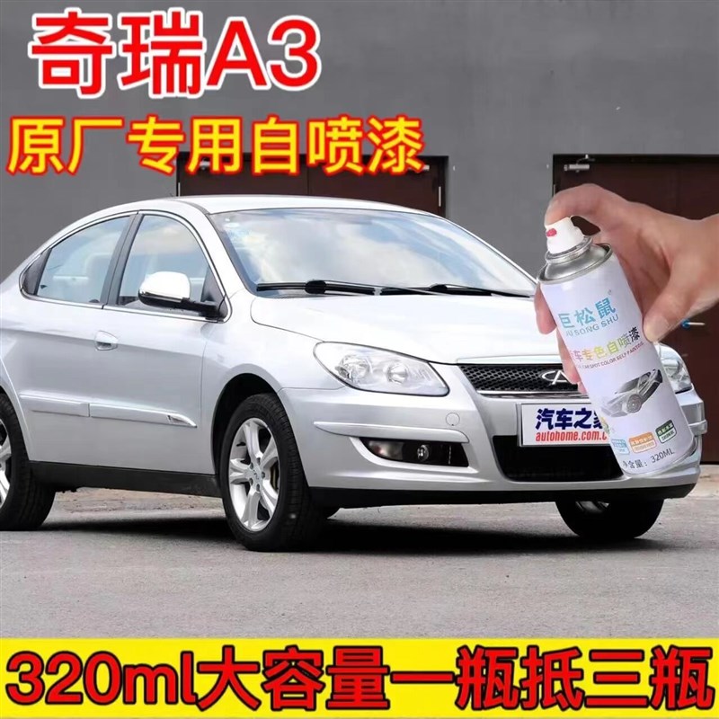 奇瑞自喷漆汽车划痕修复纳斯达银补漆笔狼堡灰手喷漆