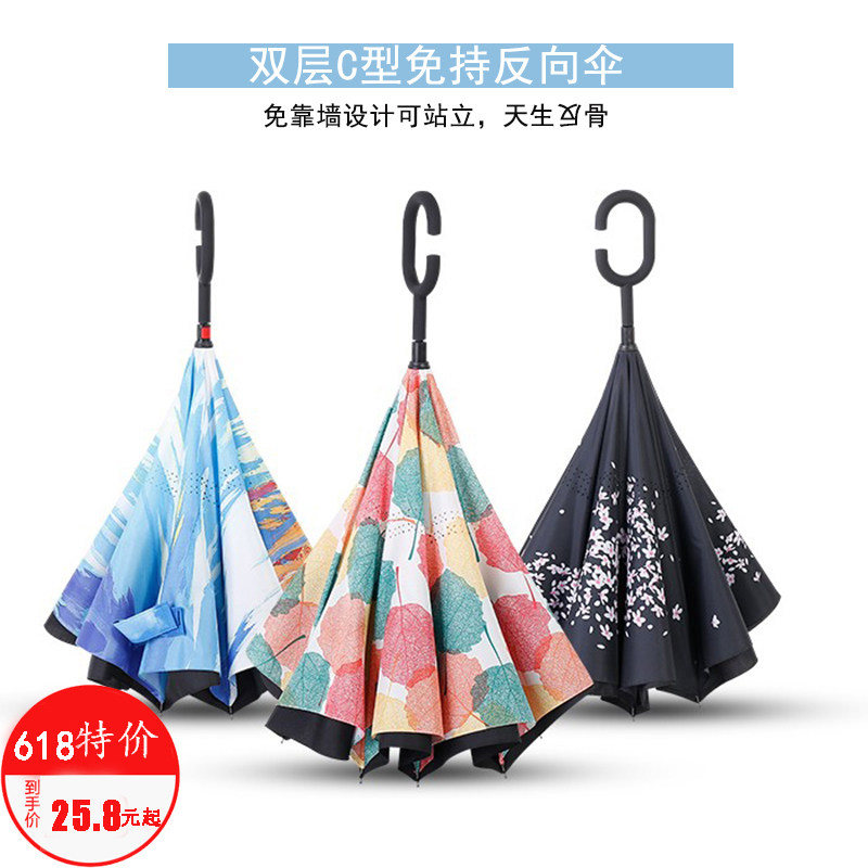 长雨伞反向伞层免持式男女晴雨两用伞创意汽车反伞广告