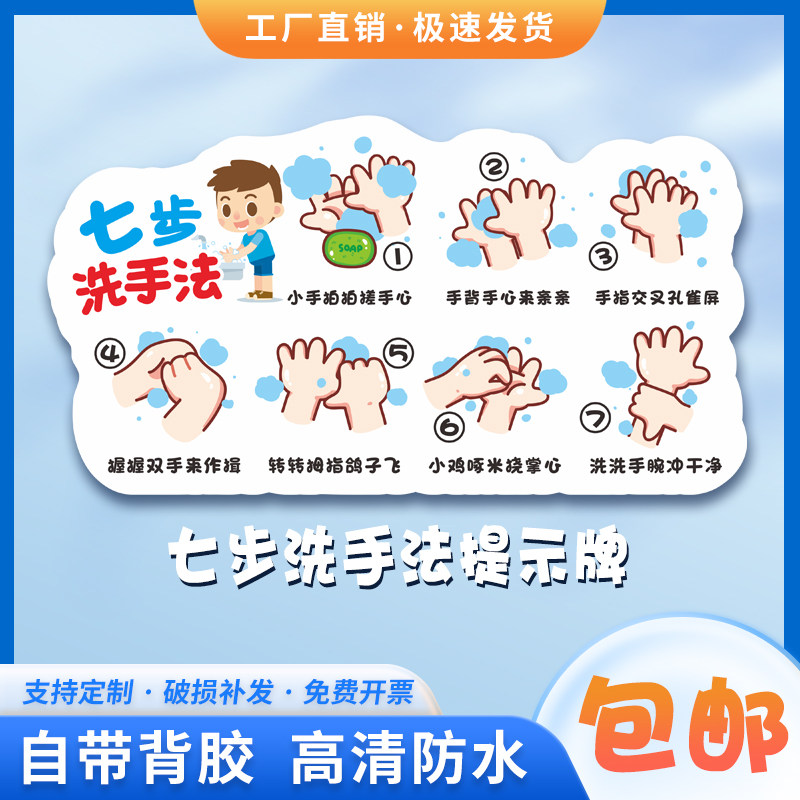 儿童七步洗手法步骤图标语防水标示创意墙