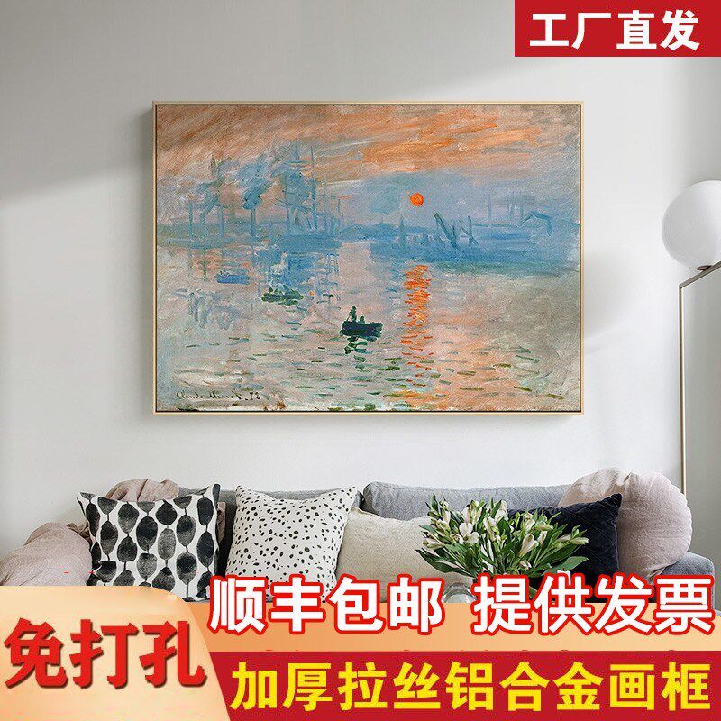 莫奈装饰画世界名画日出印象大师艺术作品卧室风景挂画