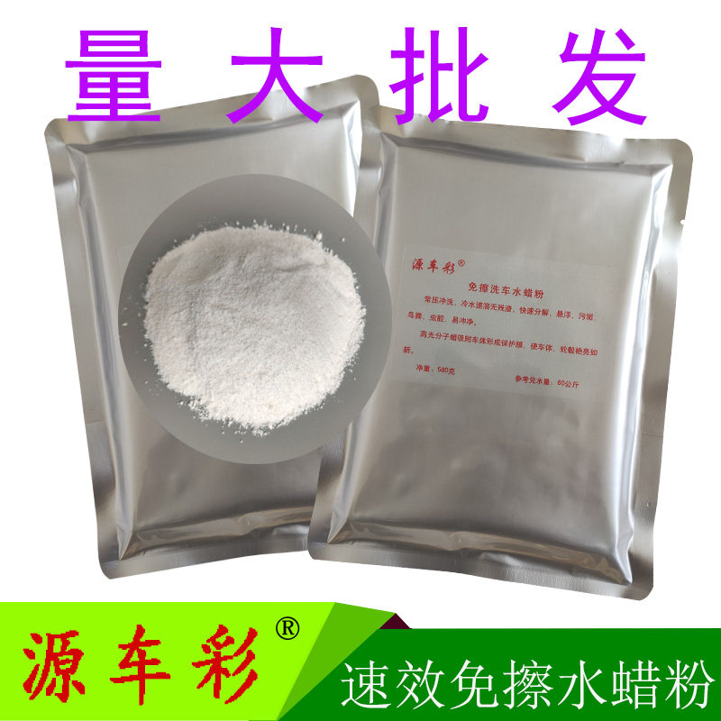 免擦洗车粉免擦洗车液免擦拭洗车粉洗车晶精划痕免洗车粉