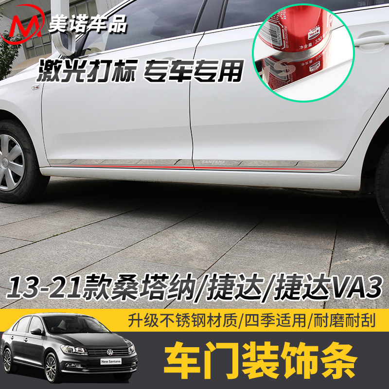 新桑塔纳捷达车身防擦条车门边饰条捷达车身改装饰亮片