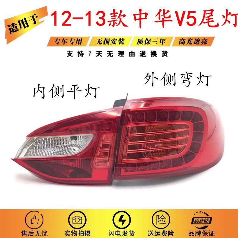 中华 后尾灯总成 倒车灯刹车灯替换零件