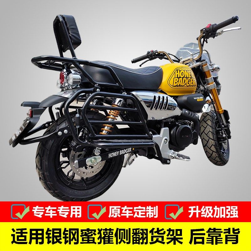 银钢摩车蜜獾尾箱架侧翻大货架 改装载物架靠背